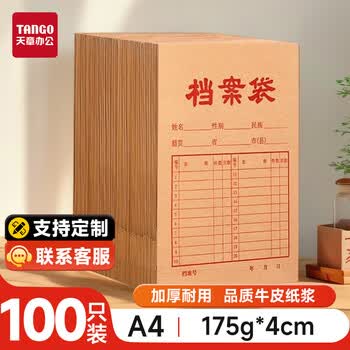 天章 （TANGO）a4皮纸档案袋100只175g侧宽40mm文件袋A4资料袋合同标书人事办公室收纳袋可定制 T19574办公用品