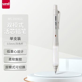 三菱（uni）KURUTOGA自动铅笔 0.5mm双模式旋转软胶笔握不断铅学生考试练字自动铅笔M5-1009GG 灰色