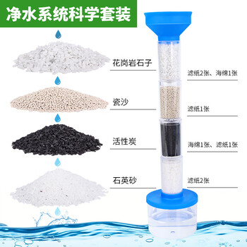 博教（BOJIAO）【全网低价】博教（BOJIAO）净水系统科学套装净水实验净水器原理模拟简易diy制作小实验学生用品