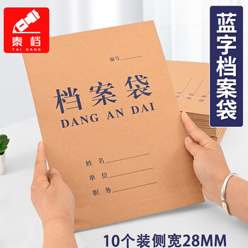 泰档档案袋a4蓝字文件袋纸质资料袋加厚250g底宽2.8cm【10个】A02202