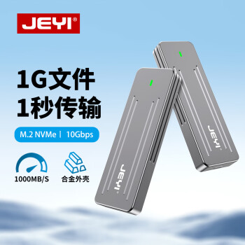 佳翼（JEYI）移动硬盘盒 M.2 NVME硬盘盒 10Gbps传输速率 Type-c USB3.1固态SSD全铝硬盘外置盒