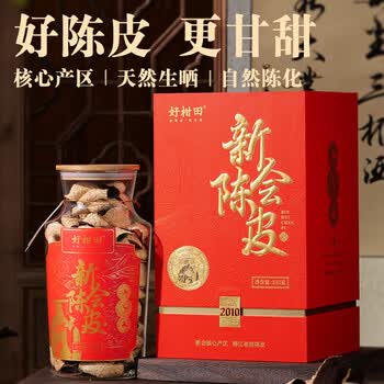 好柑田 新会陈皮2010年梅江大红皮老树陈皮 250g