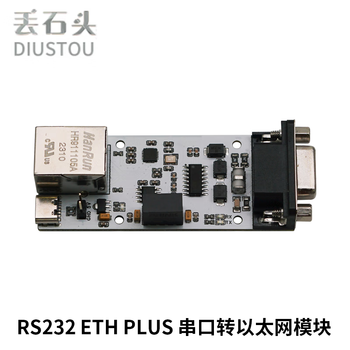 丢石头 串口RS232转以太网模块 原装CH9120芯片 数字隔离 电源隔离 DB9母头转RJ-45网口