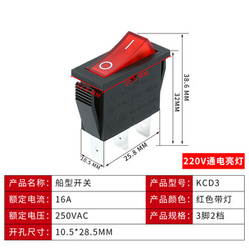 凯元达 电锅开关配件按钮 功能电热饭锅船型带灯电饼铛KCD3 红色 3脚2档（银触点足16A） 足16A(7个）