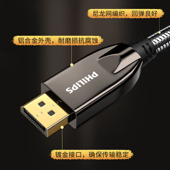 飞利浦(PHILIPS)DP线1.4版 2K4K@144Hz 8K60Hz高清DisplayPort公对公连接线 电脑游戏电竞显示器视频线 3米 飞利浦(PHILIPS)DP线1.4版 2K4K@144Hz 8K60Hz高清DisplayPort公对公连接线 电脑游戏电竞显示器视频线 3米