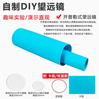 舜江 DIY望远镜 科学实验套装 光学玻璃镜片 凸透镜 二年级教具 手工组装材料 小学生适用