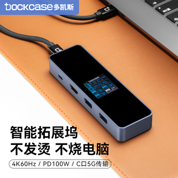 DOCKCASE多凯斯带屏幕智能Type-C高速拓展坞USB-C转HDMI桌面扩展坞4K60Hz投屏适用苹果Macbook电脑笔记本