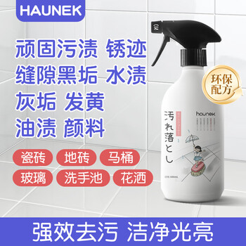 HAUNEK瓷砖清洁剂强力去污洗瓷砖顽固污渍除垢除锈缝隙清洁地砖清洗