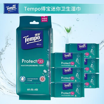 得宝去菌湿巾8片*6包迷你随身便携式温和不刺激小包装擦脸湿纸巾