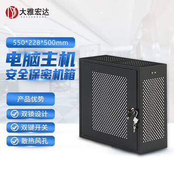 大雅宏达 电脑主机安全保密机箱 PC台式机 带锁防盗机箱 禁用USB数据保护箱顶部通风 DYD-GRJX001