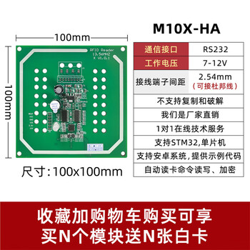 东欢（ M10X-HA/RS232接口/电压7-12V）rfid读写器模块ic卡读卡器非接触串口感应射频识别发卡器单位：个