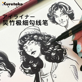 吴竹（KURETAKE）进口超极细软头勾线笔漫画插图写字绘画描边眼线细节专用笔黑色ED00-010