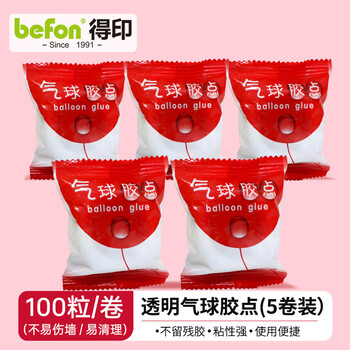 得印（befon）点胶气球胶500枚双面胶结婚气球胶点盲盒手办贴粘气球专用胶婚房布置节庆装饰粘胶2443