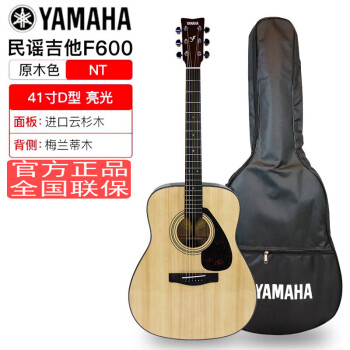 雅马哈（YAMAHA）民谣吉他新款F310 F600新手入门木吉他 男女生初学弹唱指弹 41英寸 F600