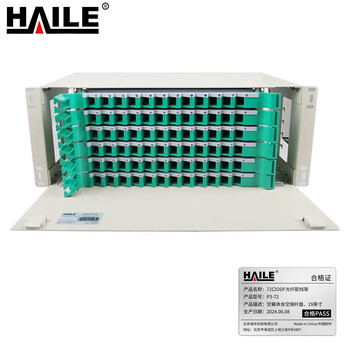 HAILE 72口ODF光纤配线架空箱体含空熔纤盘 P3-72 1台