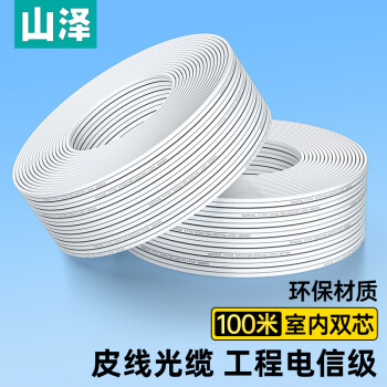 山泽(SAMZHE)电信级皮线光纤蝶形室内单模双芯光纤入户线 2芯2钢丝光缆 白色100米 FH22-100B