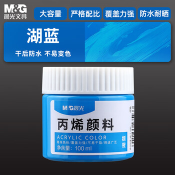 晨光（M&G）文具100ml丙烯颜料湖蓝色美术手绘颜料专用丙烯颜料学生写生绘画儿童女孩美育工具