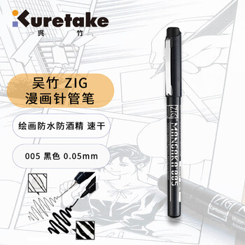 吴竹（KURETAKE）进口针管笔勾线笔美术手绘速写设计描边水性颜料防水黑色0.05mm漫画专用画笔CNM-005-010