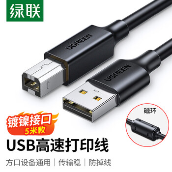 绿联打印机数据连接线  USB2.0AM/BM方口接头高速打印线  通用惠普HP佳能爱普生打印机连接线5米10329 绿联打印机数据连接线  USB2.0AM/BM方口接头高速打印线  通用惠普HP佳能爱普生打印机连接线5米10329