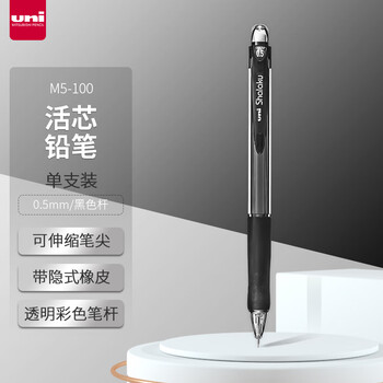 uni三菱 M5-100自动铅笔0.5mm幼儿园小学生一年级活动铅笔高颜值带橡皮擦学习文具办公用品 1支