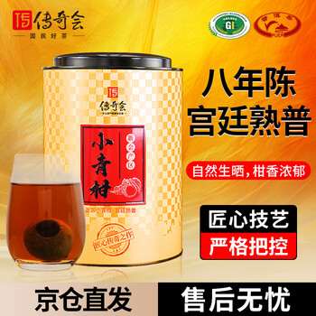 传奇会茶叶 普洱茶熟茶新会小青柑生晒陈皮普洱熟茶柑普茶500g礼盒装