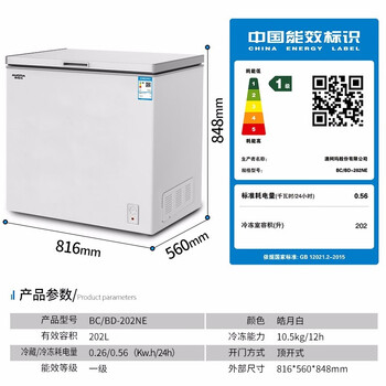 澳柯玛冷藏冷冻转换冰柜BC/BD-202NE 202升