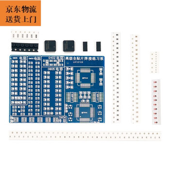 优品沃目高级全贴片焊接练习板增强型SMT技能训练110个元件学生教学实训   套件（电路板+元器件）
