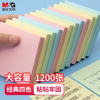 晨光（M&G）文具便利贴1200张4色 76*76mm便签贴便签纸 大号标签贴笔记本本子N次贴办公用品