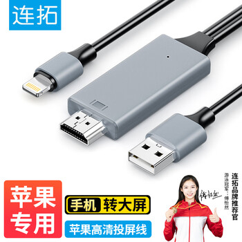 连拓 苹果手机投屏线iPhone13/12 Lightning转HDMI高清连接线 ipad同屏线 电视显示器投影仪视频投屏器