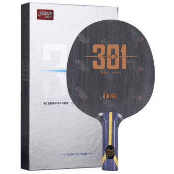 红双喜狂飙H301 狂飚301专业碳素乒乓球拍底板 横拍
