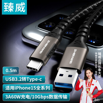 臻威（ZHENWEI）USB3数据线 USB3.2转Type-c数据传输充电线10Gbps 3A快充线 0.5米 适用苹果17/16华为小米