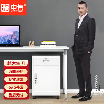 中伟矮柜活动柜文件柜抽屉柜桌下柜床头柜铁皮柜一斗一门白色加轮子
