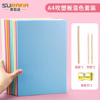 苏拉达（Surada）吹塑纸 吹塑板彩色吹塑纸版画儿童手工diy制作装饰绘画板涂鸦美术画板 a4混色10张+配件sd178
