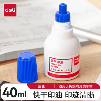 得力 快干清洁印泥油 橡皮章印泥印油 财会财务专用印(蓝色10瓶)9874