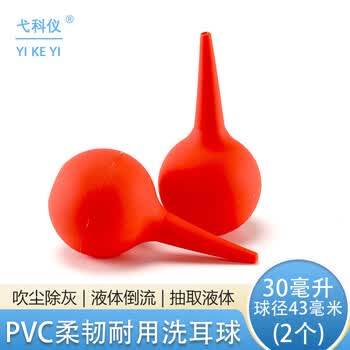 弋科仪（YIKEYI）橡胶pvc洗耳球皮老虎小号吸耳球吹气球清洁球红色30毫升2个