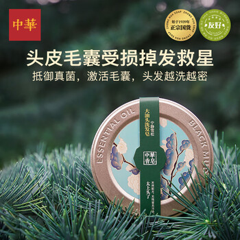 中华香皂宁静雪松洗发皂150g 清洁控油99.9%除菌洗脸沐浴皂 男女通用