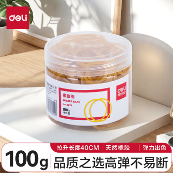 【超级爆款】得力(deli)100g筒装耐用橡皮筋/橡胶圈/牛皮筋 高弹力不易断 财务办公用品 3215