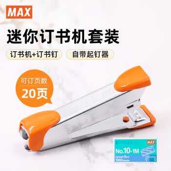 MAX美克司HD-10K迷你小型省力订书机套装(订书机+订书钉)带起钉器 学生办公用订书器可订2~20页 橙色