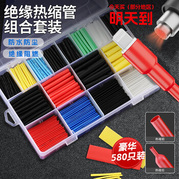 京锴接线热缩管绝缘套管 充电线数据线保护套热熔手机线热塑管580件