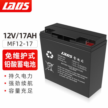 雷迪司（LADIS）17AH 电池UPS电源 蓄电池12V 17AH MF12-17不间断电源用