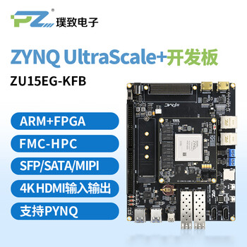 璞致 FPGA开发板 Xilinx Zynq UltraScale+ MPSoC XCZU15EG FMC 4K视频图像 光纤通信 AI智能 PZ-ZU15EG-KFB