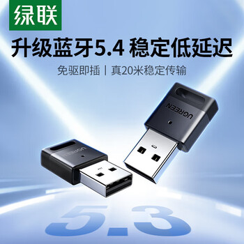 绿联 USB蓝牙适配器5.4发射器 蓝牙音频接收器PC台式机笔记本接手机蓝牙耳机音响鼠标键盘 方块款45134