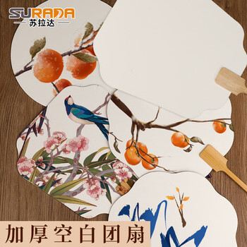 苏拉达(Surada)团扇 古风团扇空白团扇双面加厚扇子diy手工制作材料宣纸中国风儿童手绘扇子 圆形款hc015