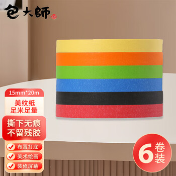 包大师彩色美纹纸胶带15mm*20m*6卷/筒手撕纸胶带分色胶带结婚布置打底不伤墙喷漆装修