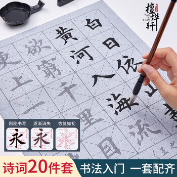 檀烨轩毛笔水写布练字书法纸套装字帖初学临摹诗词书法布加厚防宣米字格20件套【升级收纳盒初学者必备】