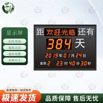 LED电子倒计时显示屏距离中高考竣工剩余天数时间公告牌800*600-A mm