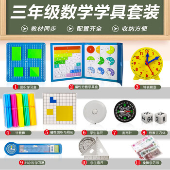 舜江 三年级数学学具盒上下册分数问题学生用1cm厘米面积学习教具套装 G3