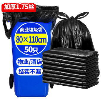 优奥物业特大号垃圾袋50只加厚1.75丝80*100cm+10cm手提黑色商用收纳