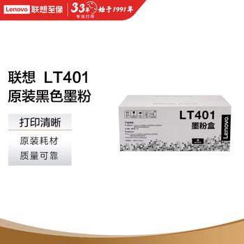 联想(Lenovo)原装黑色墨粉LT401(适用LJ4000D LJ4000DN LJ5000DN M8650DN M8950DN打印机)