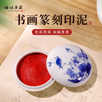 梅林笔庄青花瓷印泥文房四宝用品书法国画景德镇陶瓷器练习书画用具篆刻毛笔印章书法盖章印油青花瓷印泥